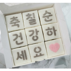 칠순상차림세트