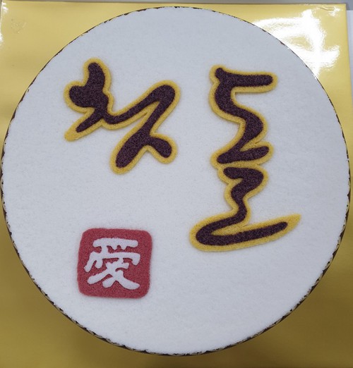 첫돌케이크